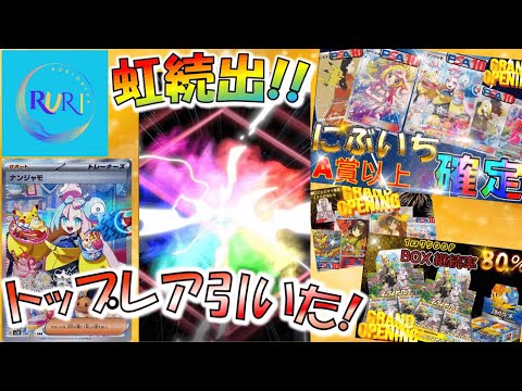 新規オープンオンラインガチャでトップレア当てまくる！【瑠璃オリパ】