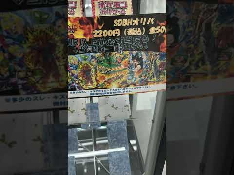 2200円オリパ1発でやらかす限界くん【SDBH】