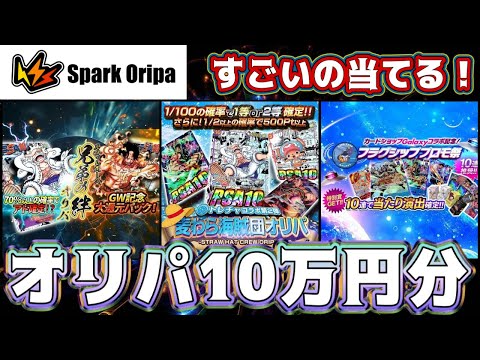 【ワンピースカード】10万円分ガチャですごいの当てる