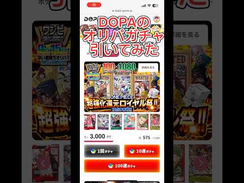 【DOPAのオリパガチャ】ワンピースカード　コミパラ出てくれ　オリパ　