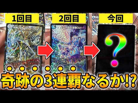 【デュエマ】奇跡を起こせ‼通販オリパの特賞『3連覇』を狙ったら予想外の開封結果に言葉を失った…【開封動画】