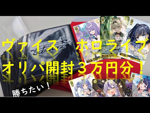 【ヴァイス】ホロライブオリパ開封！！【ホロライブ】