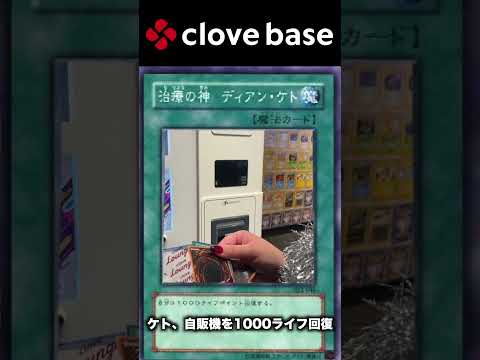 【ディアンケト】自販機のライフ回復していく