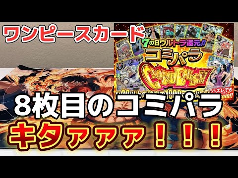 【神回キタ！！】1回70円のオンラインオリパで爆アド獲りました w w【ワンピースカード】