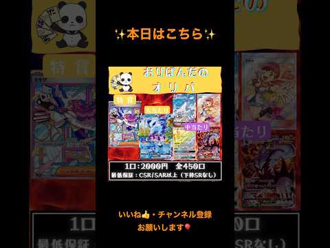 オリパ　おりぱんださん一口2000円オリパ開封！   開封