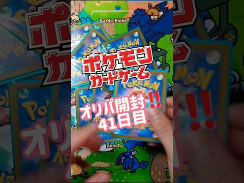 ポケモンカードオリパ開封‼️41日目