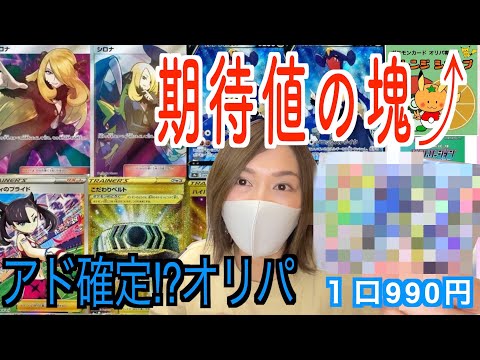 【ポケカ オリパ】 オリパショップオレンジさんのお得な低額オリパ！