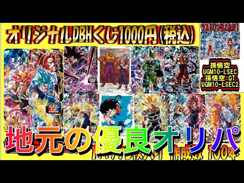 【SDBH】地元に店が赤字レベルの優良すぎるオリパが売られていたので試しに買ってみたらまさかの結果に！？【スーパードラゴンボールヒーローズ　オリパ開封】