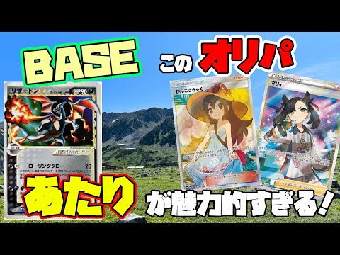 【ポケカ】BASEで初購入のオリパショップ！1万1千円分！おでんの優良店探し！アドは！？そして持っていないカードは！？