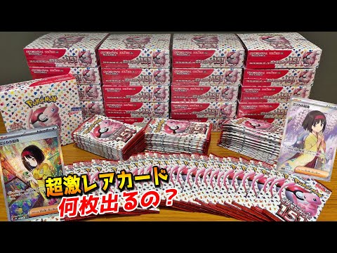超大人気ポケカ「151」を25BOX開封したら究極カード「エリカの招待SAR」当たるだろww【ポケカ／ポケモンカード】