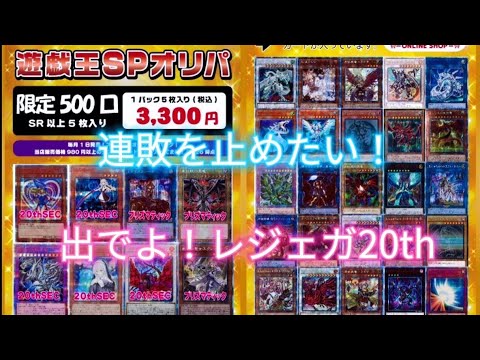 【遊戯王】毎月1日発売のフルコンプオンラインショップのオリパでまさかの事態に！？Σ(´Д｀；)