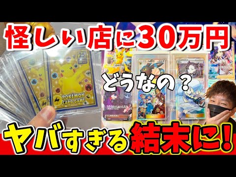 【ポケカ】豪華過ぎて怪しいネットオリパを買い占めて調査したらまさかの結末に…