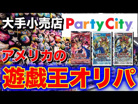 【遊戯王】アメリカで遊戯王オリパを開封！！激レアパックがでた！【海外版遊戯王】