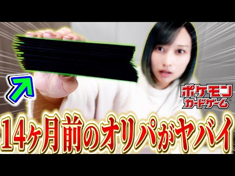 【ポケカ】撮影部屋を片付けてたら出てきた14ヶ月前のオリパを開封してみたら、、⁉︎【開封動画】