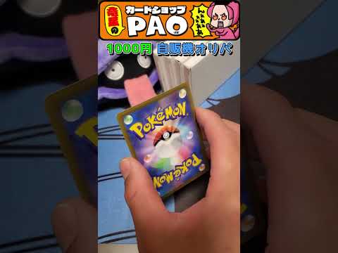 自販機オリパを１列枯らしてみた結果！