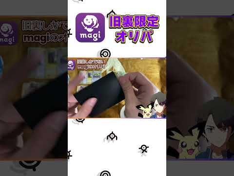 magiで購入してきた『旧裏オリパ』懐かしすぎた!!     開封   ポケカ