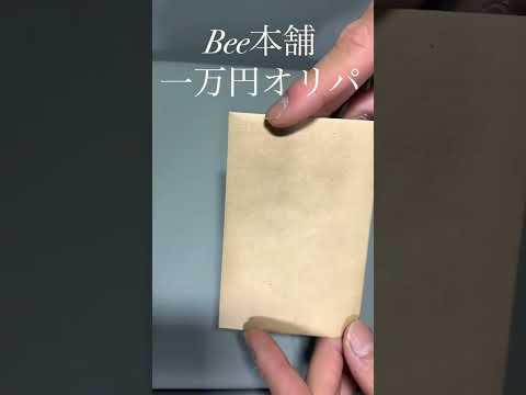 [遊戯王]1万円オリパ開封　