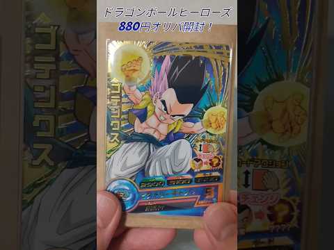 『ゴテンクス』ものまねで【SDBH】880円オリパ開封！Vol.2