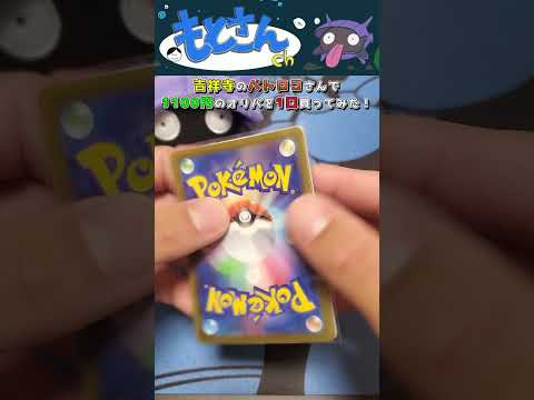 バトロコ吉祥寺店で、ポケカの1100円オリパを買ってみたぞ！