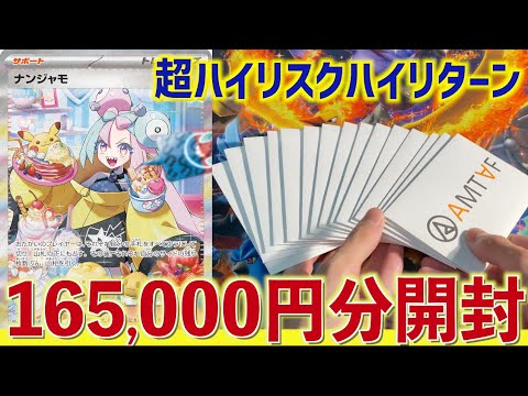 【開封動画】決死のダイブ、超ハイリスクオリパにラストワンがついたので狙ってみた！【ポケカ】