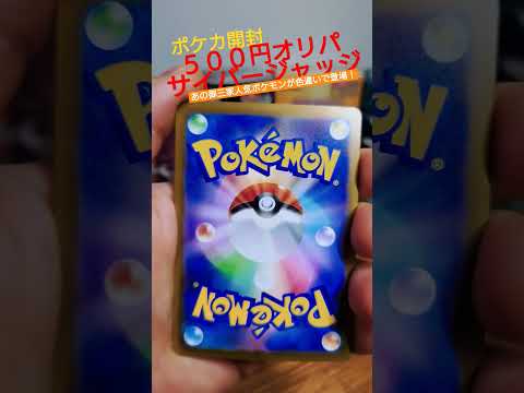 【ポケカ】500円オリパから大人気の初期ポケ御三家色違いがきてくれた！嬉しすぎる！