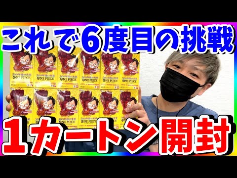 【地獄】まさか⁉︎ハンコック狙ってカートン開封したらあのカードが‼︎（ワンピースカード）