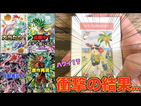 超激アツ演出キター!!! GW期間限定で販売された高額オリパ購入制限最大まで爆買いしたみた!!!【SDBH】