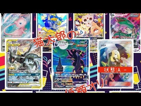 【ポケカ開封】猫太郎のおみせの低額オリパ開封！！