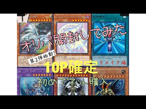 【遊戯王】通販オリパを初めて買ってみた