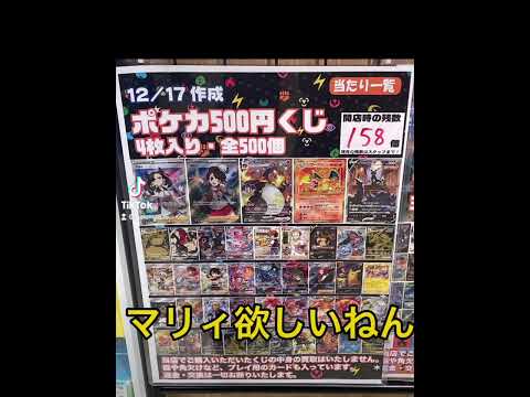 【ポケカ】竜のしっぽ梅田店　500円オリパでマリィゲット！