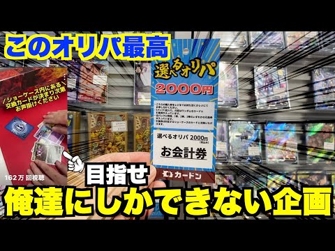 ポケカ[毎日が休日]秋葉原カードンで選べるオリパ？ハレツーの不死鳥オリパと何が違うの？