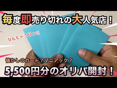 【ポケカ】一瞬で売り切れ。BASE大人気店のオリパ開封！懐かしのカードやマニアックなカードが⁈