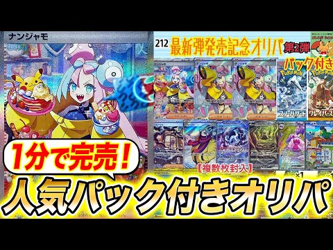 【ポケカ】即完売の超人気オリパを開封した結果…【ポケモンカード/オレンジショップ】