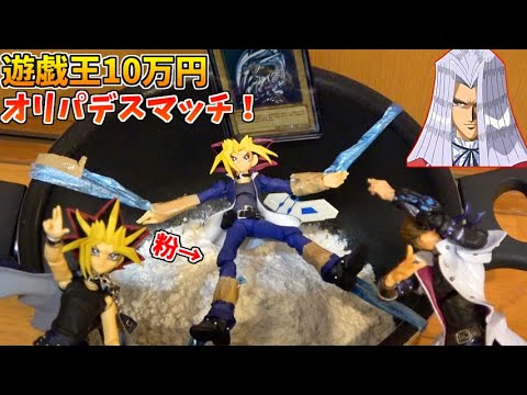 武藤遊戯を救え！！～遊戯王オリパデスマッチ～