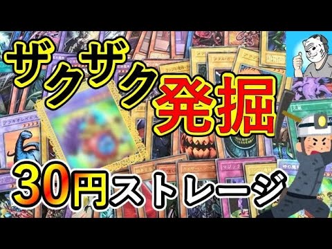 【遊戯王】プリシクが99円！？ストレージ大量発掘【初期】