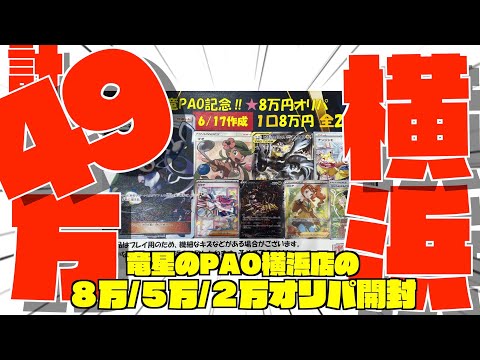 【ポケカ開封】初心者にもオススメのマイルドオリパ？を開封【横浜】【ポケモンカード】