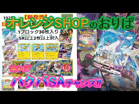 【オリパ開封】オレンジショップのオリパ開封してみた！１口3300円で高額カードは引けるのか！？