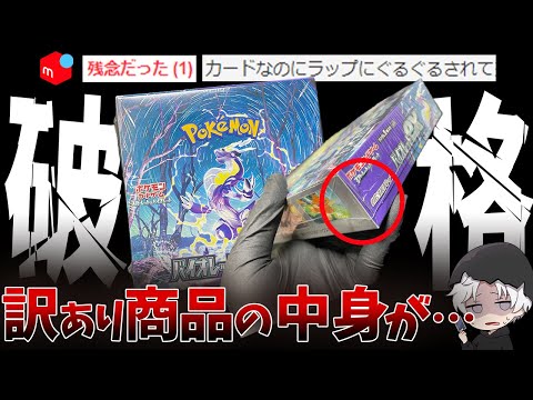 【ポケカ】メルカリで誰も買わないのには理由があったのか…【開封動画】