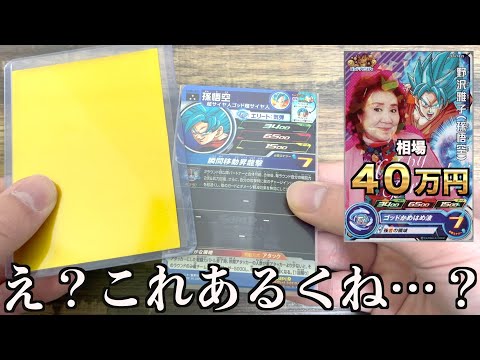 【人生終了】もうガチで買うのやめます！1枚40万円の野沢雅子さんが大当たりのオリパ最後の開封です…。【SDBH】