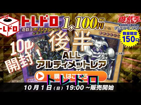 【遊戯王】これがトレコロさんのレリーフオリパだ！！　後編