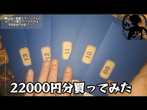 【遊戯王】-零Rei-オリパさんの4400円のオリパ5パック買ってみた【2023年10月8日撮影】