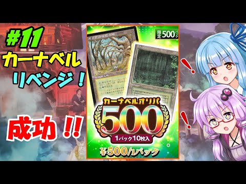 【MTG】  500円オリパ (カーナベル) MTG初心者の葵ちゃんがオリパ開封！【VOICEROID2 琴葉茜・葵、結月ゆかり】