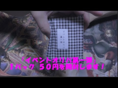 【MTG】 虎スター 『イベントオリパ第一弾』　MTG開封動画