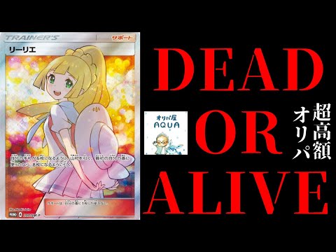 【ポケカ】オリパ屋AQUAの超絶ハイリスク・ハイリターン！1口15000円のオリパを開封