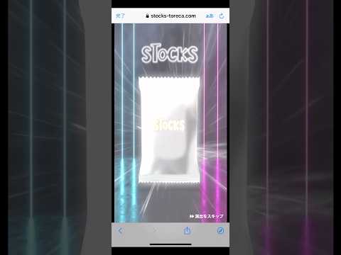 STOCKSオリパで当たりが出るのか検証してみた！