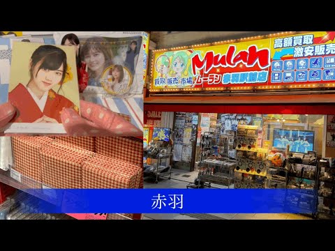 【乃木坂46 生写真】赤羽で買ったオリパを開封してみた！！いくチャンスあり！？