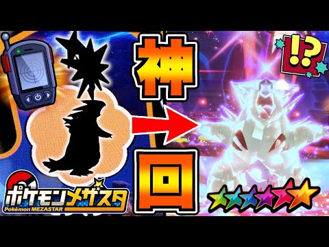 激レア"バンギラス"が登場して神回に！？オリパで当たったタグだけでSSねらってみた！！www【メザスタ】