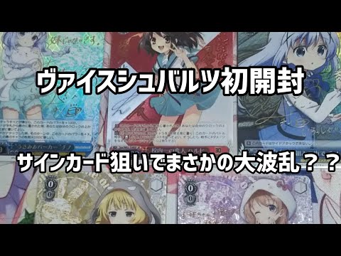 【ヴァイスシュバルツオリパ開封】人気のヴァイス専門店から低額オリパ買ってみた！！