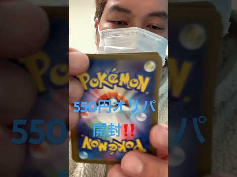 【ポケカオリパ開封】オリパを開封したらまさかのちょい神引き‼️‼️