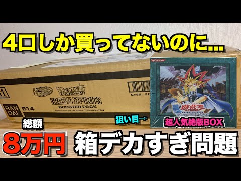 【遊戯王】怪しげな箱が届いた…買ったの遊戯王オリパ なんですけど…..